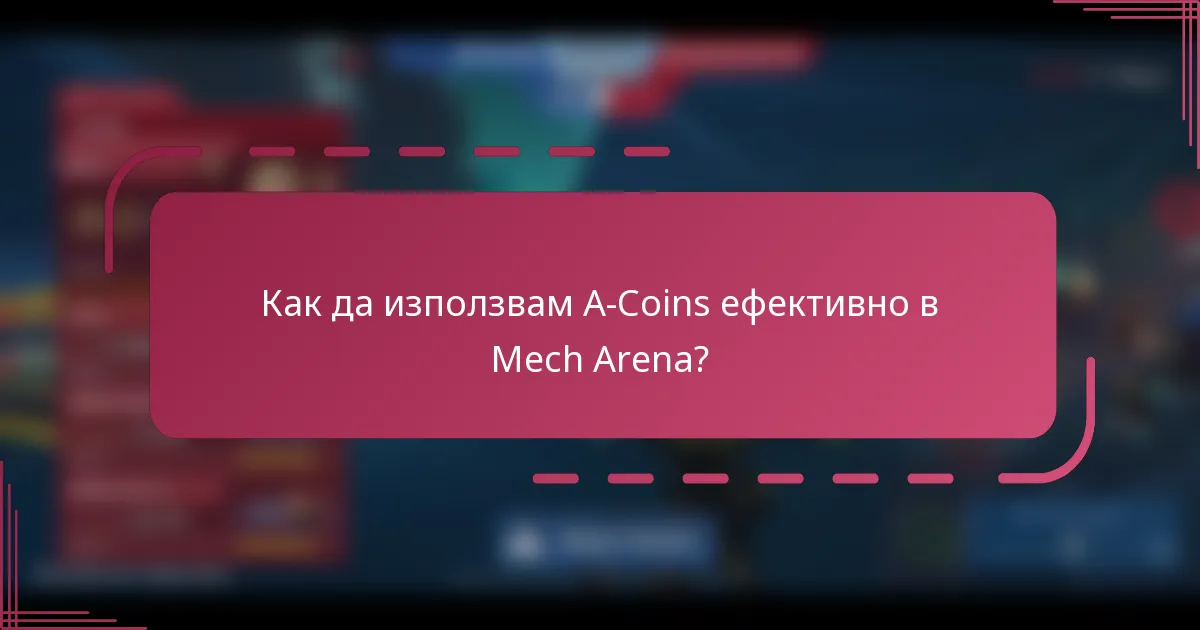 Как да използвам A-Coins ефективно в Mech Arena?