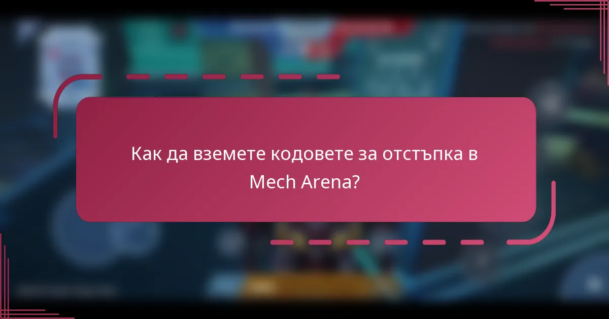 Как да вземете кодовете за отстъпка в Mech Arena?