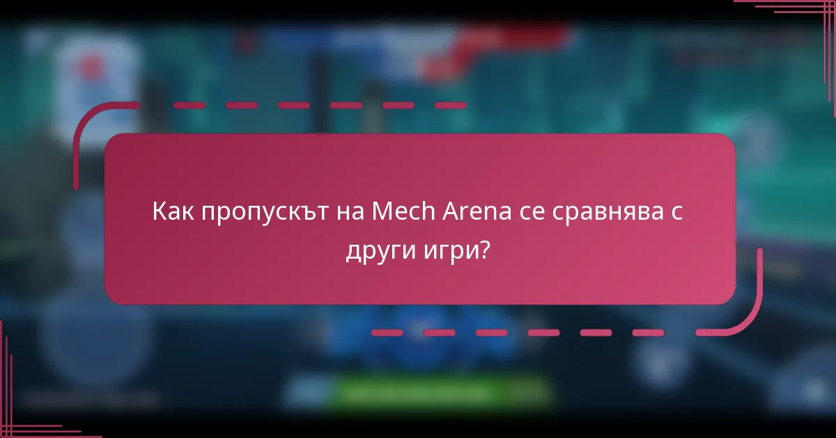 Как пропускът на Mech Arena се сравнява с други игри?