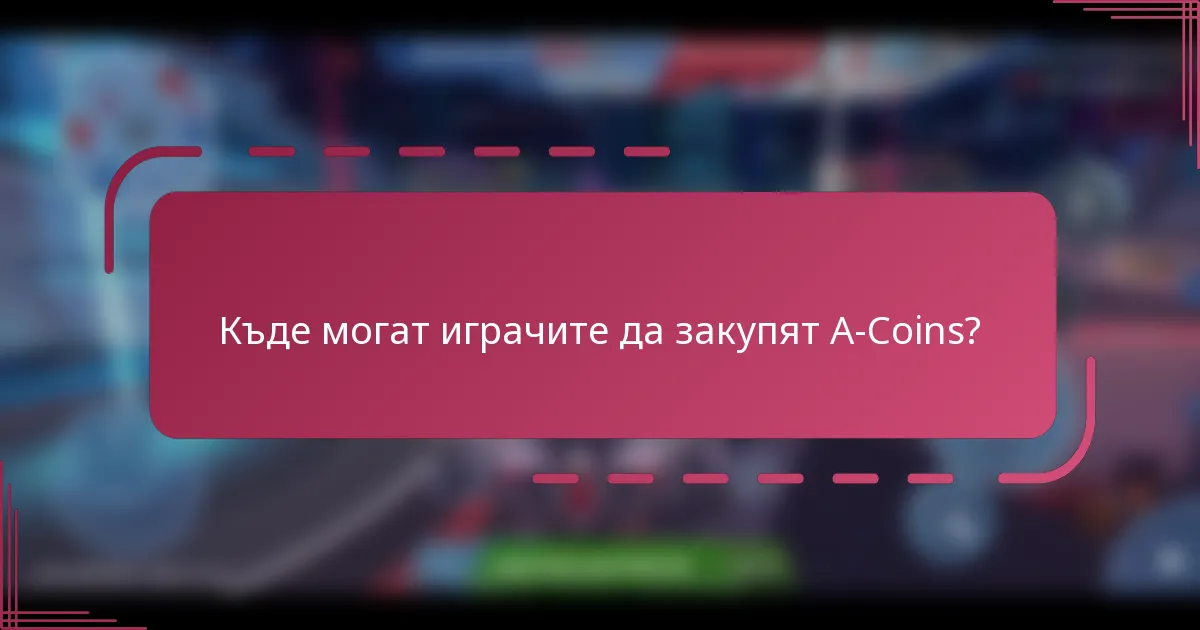 Къде могат играчите да закупят A-Coins?